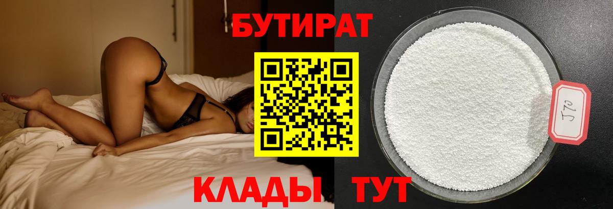 Бутират бутик  Бутират  Пятигорск  Вход с VPN 