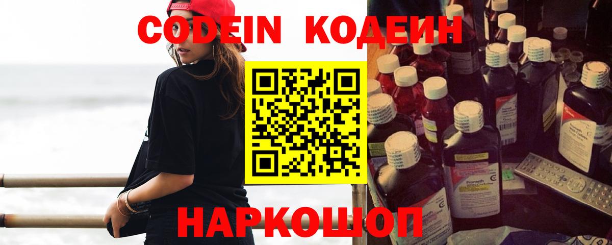 Codein Purple Drank  Вход с VPN  Пятигорск  Кодеин Purple Drank 