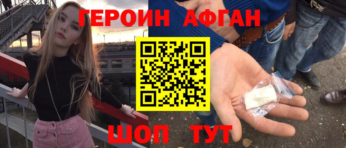 Пятигорск  Героин афганец  Вход с VPN 