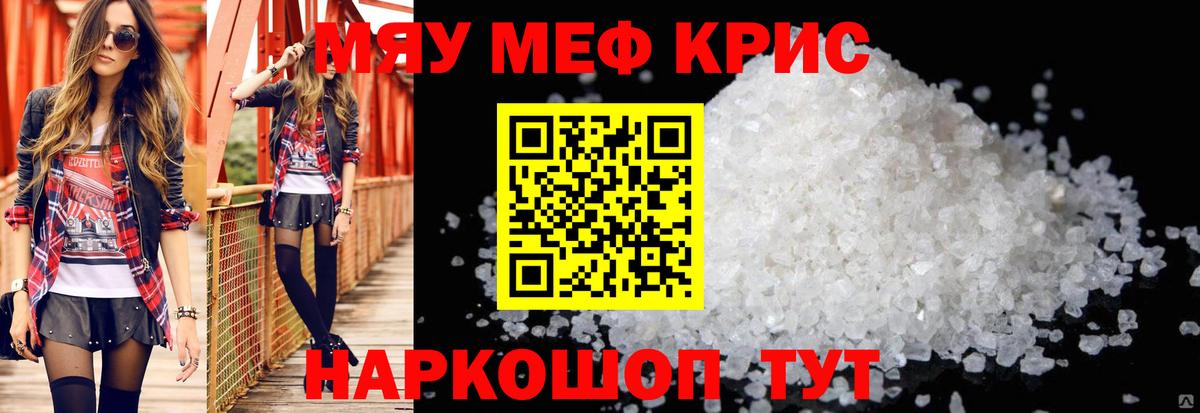 Мефедрон mephedrone  МЯУ-МЯУ  Пятигорск  Вход с VPN  даркнет сайт  Меф мяу мяу 