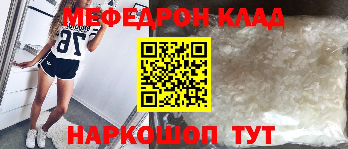 Меф мяу мяу кристаллы Пятигорск