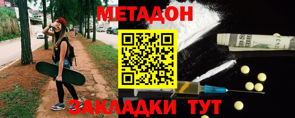 МЕТАДОН белоснежный Пятигорск