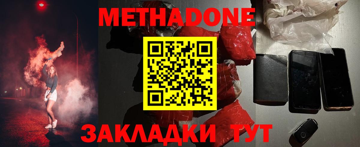 МЕТАДОН Пятигорск